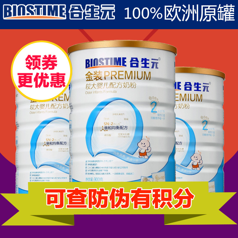 合生元奶粉婴儿配方奶粉金装2阶段900g*3罐 正品包邮