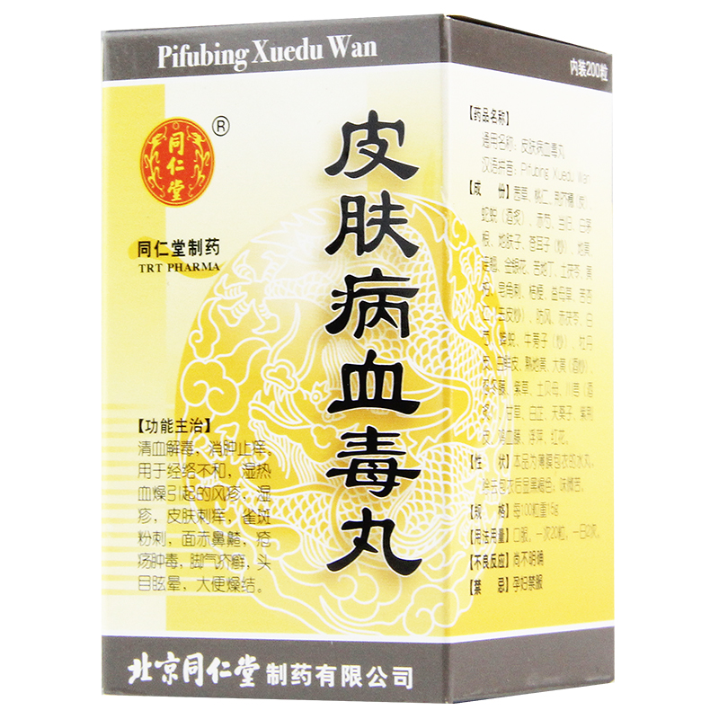 同仁堂 皮肤病血毒丸 200丸/盒