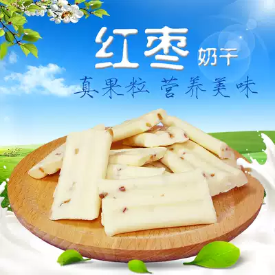 Inner Mongolia cheese specialty Herdsman homemade high calcium red jujube milk dried children's snacks Pure natural handmade no added