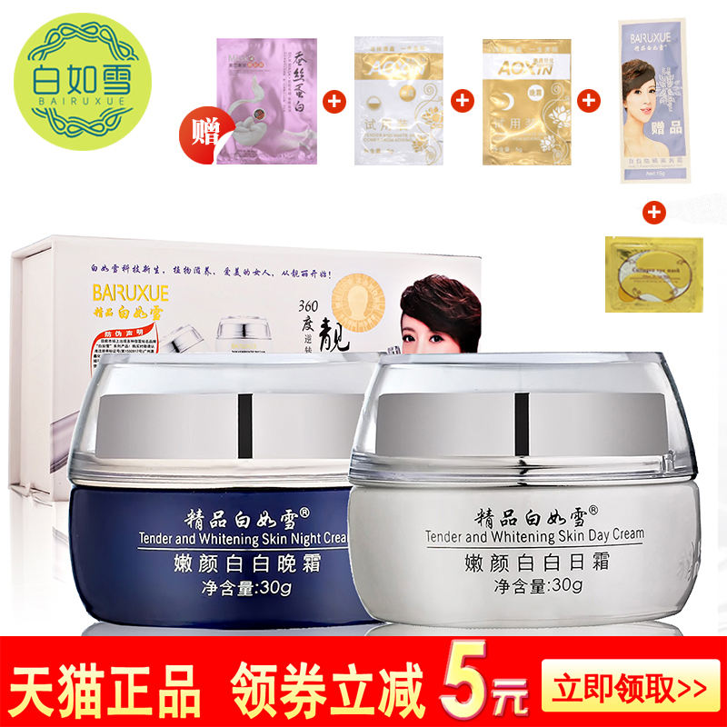 白如雪精品嫩颜净纯二合一化妆品套装 面部护理面霜女护肤