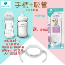 Philips Xinanyi baby bottle accessories suitable for natural native smooth bottle bottle bottle bottle handle straw accessories