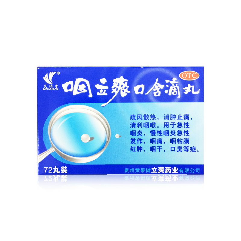 艾纳香咽立爽口含滴丸72粒消肿止痛清利咽喉急性咽炎咽痛咽痒
