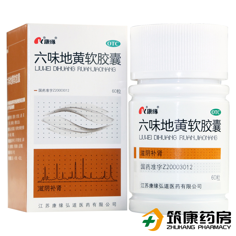 康缘 六味地黄软胶囊60粒男女补肾