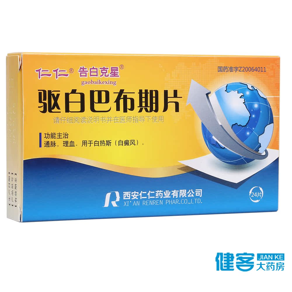 花样年华 驱白巴布期片 0.52g*24片/盒