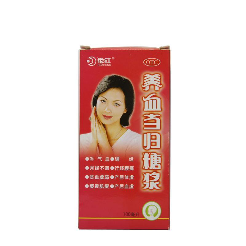 花红 养血当归糖浆100ml 月经不调 行经腹痛 贫血虚弱 产后体虚