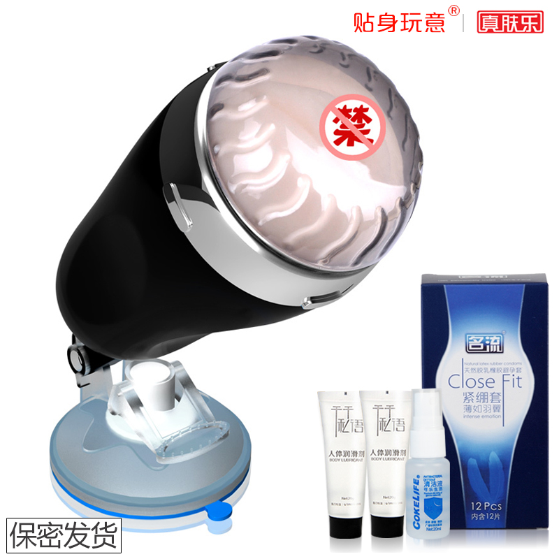 真肤乐免提式飞机杯成人性用品男用夹吸处女自慰器仿真阴道自慰杯
