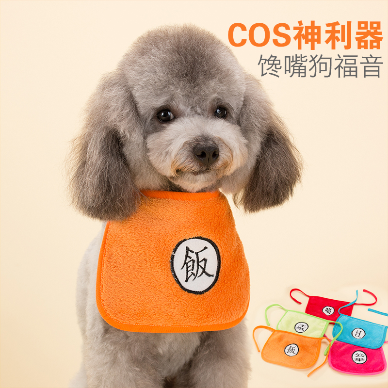 馋嘴狗宠物三角巾小狗狗围脖狗狗猫咪围巾领巾金毛泰迪口水巾方巾