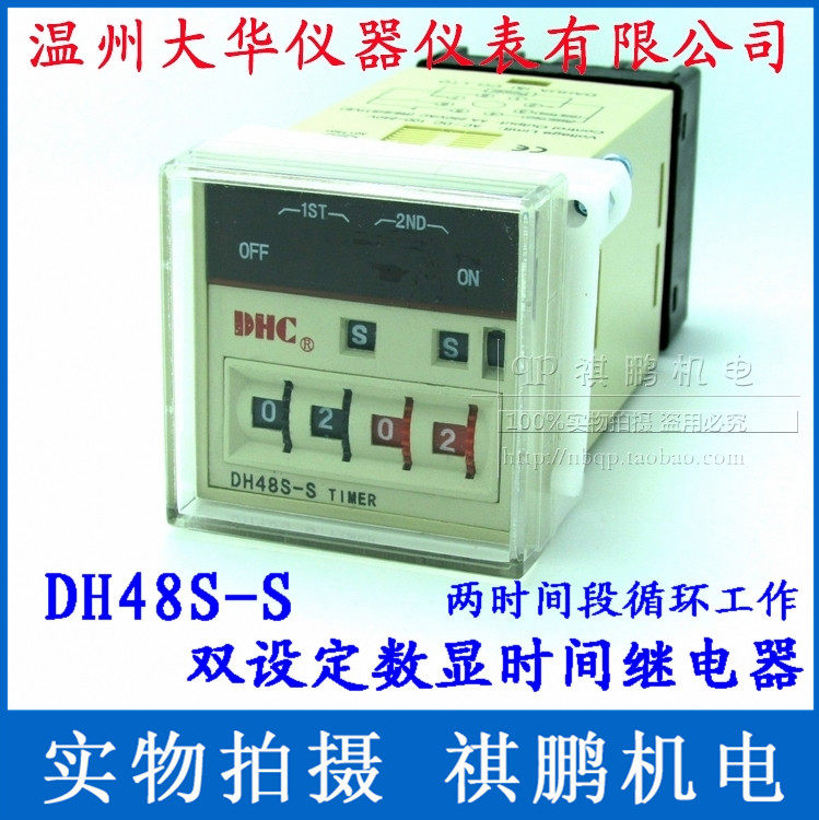 Wenzhou Dahua DHC DH48S-S dual set cycle delay relay can be set cycle or single