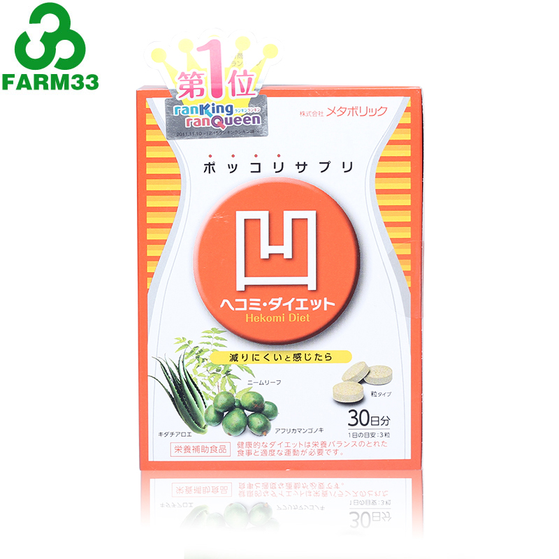香港直邮 日本原装 Metabolic  凹凹凹 diet 30日