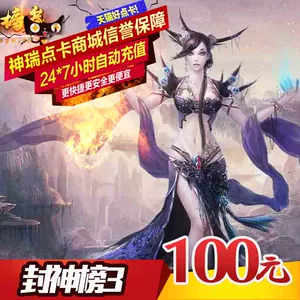 Kingsoft Games/Fengshen Bang 3 Card/Fengshen Bang 3 Card 100 Yuan Card 100 Tongbao Automatic Recharge