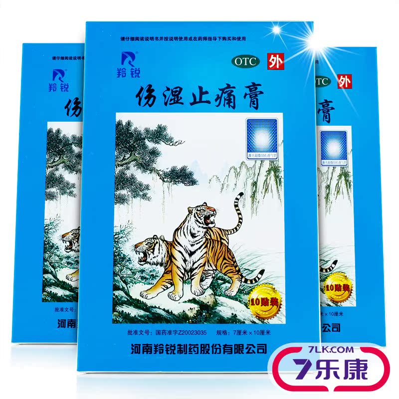 羚锐 伤湿止痛膏 3盒装 风湿痛关节肌肉痛 跌打损伤 镇痛药