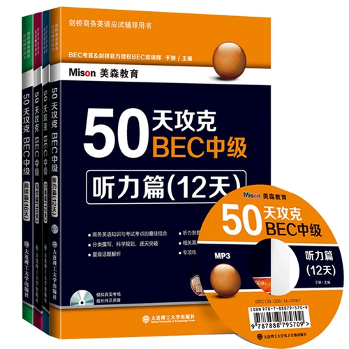 2021 Второе издание Messon Education 50 дней, чтобы преодолеть промежуточное прослушивание+разговорное язык+чтение+написание полного набора 4 томов Cambridge Business Englis