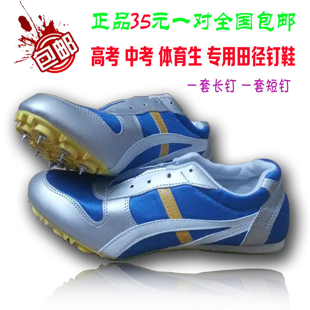 College entrance examination Track and field competition sprint shoes Nail shoes Middle and long-distance running shoes Men's and women's running nails Sports school special running shoes