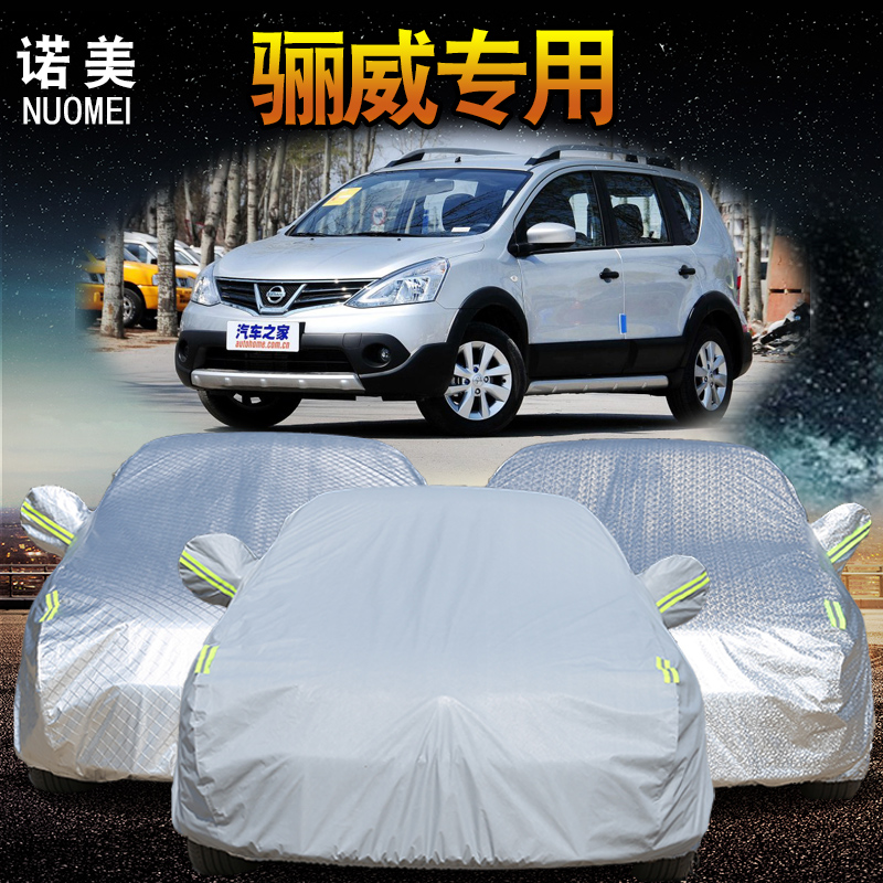 东风日产尼桑骊威劲锐版专用车衣车罩加厚隔热防雨防晒防尘防霜雪