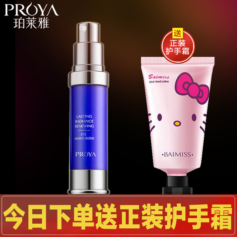 珀莱雅恒采修护眼霜 补水保湿淡化黑眼圈改善眼周 新品