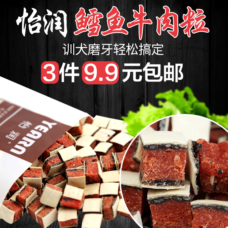 怡润 狗狗零食 泰迪幼犬补钙训练牛肉粒 鸡肉干 金毛训狗零食50g