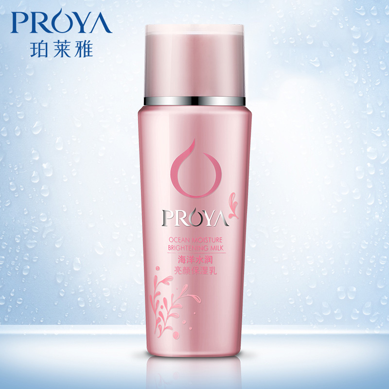 【新品特惠】泊柏珀莱雅海洋水润亮颜保湿乳120ml  补水保湿乳液