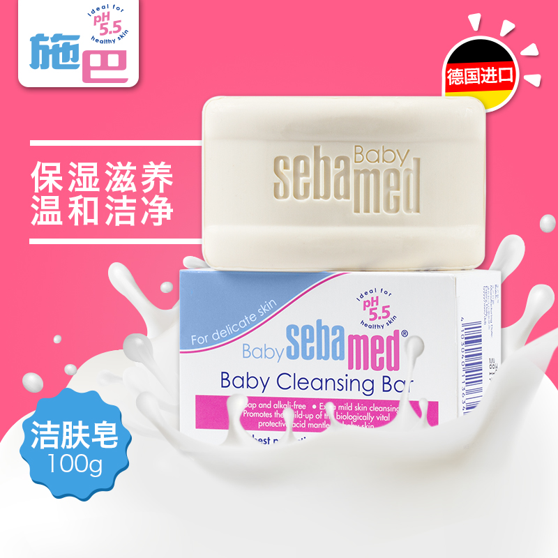 施巴sebamed德国进口婴儿童洁肤皂 洁净身体宝宝bb洗澡沐浴香皂