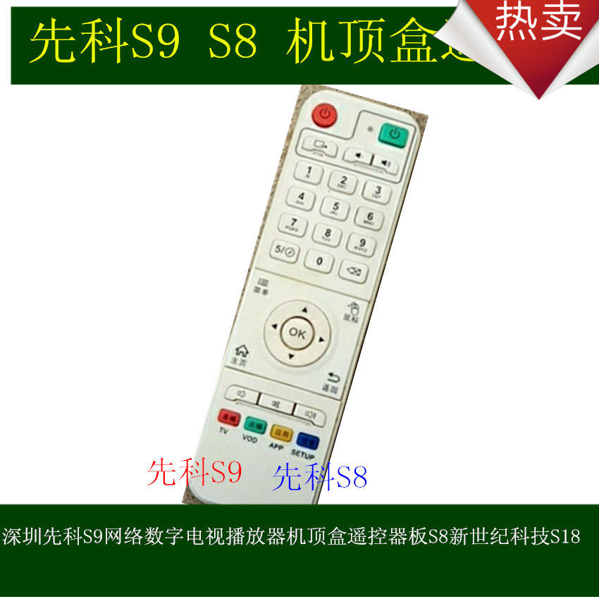 Shenzhen Xianke S8 network TV box remote control HD intelligent network player S18