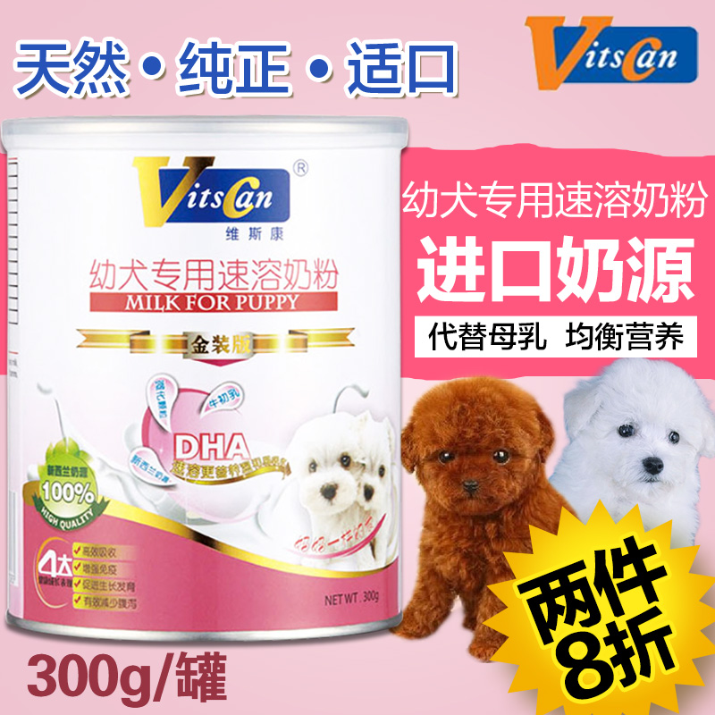 维斯康金装狗奶粉 幼犬专用速溶奶粉300g低敏强免疫增强智力发育