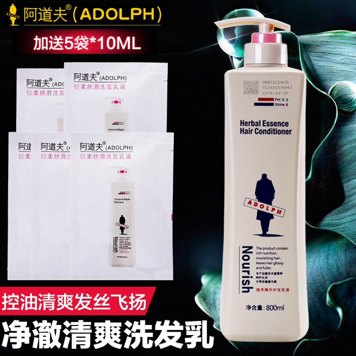 阿道夫洗发水 控油净澈清爽洗发乳液 德国品牌植物配方持久留香