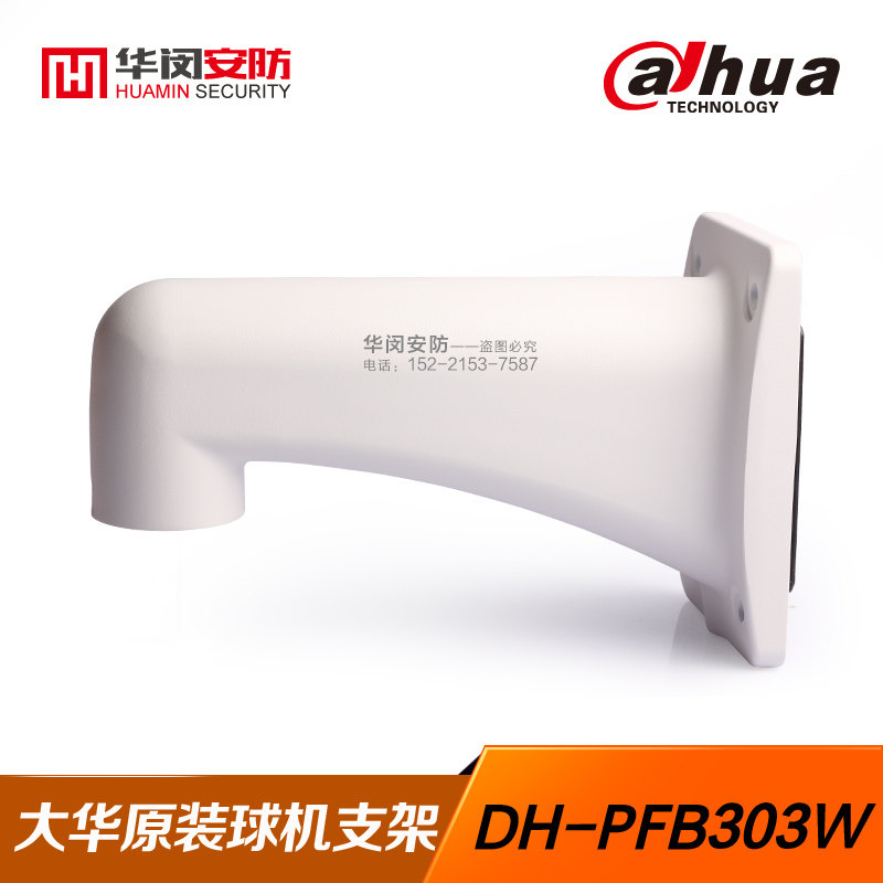 Large warplane fitted ball machine wall mounting bracket monitoring bracket surveillance camera bracket DH-PFB303W