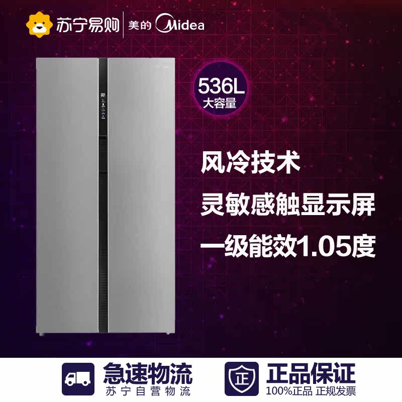 Midea/美的BCD-536WKM 536升对开门大电冰箱风冷电脑控温节能家用