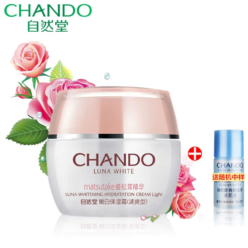 自然堂面霜 嫩白保湿霜清爽型50g 嫩白保湿清爽