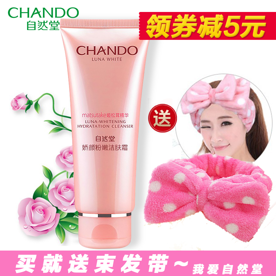 自然堂洗面奶专柜正品娇颜粉嫩洁肤霜嫩白保湿补水美白清洁面乳女