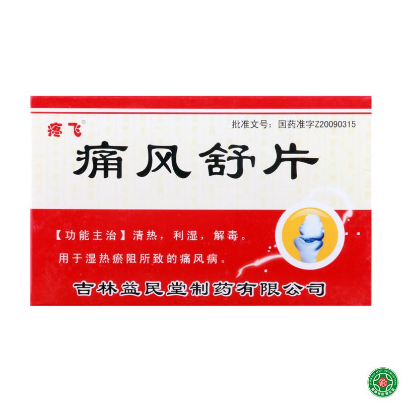 疼飞 痛风舒片 0.35g*24片/盒