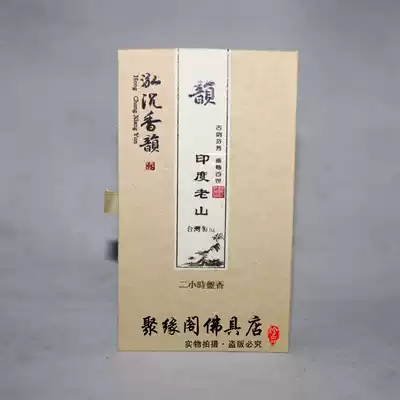 Taiwan Xiangshuai Indian old mountain sandalwood Pang incense 2 4 hours 40 plate home ritual Buddha ceremony tea ceremony in addition to flavor incense