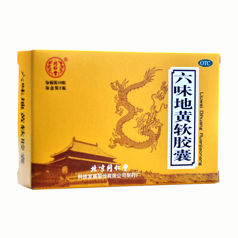 100粒 同仁堂 六味地黄丸软胶囊 肾精亏虚肾虚男女用补肾阴虚盗汗