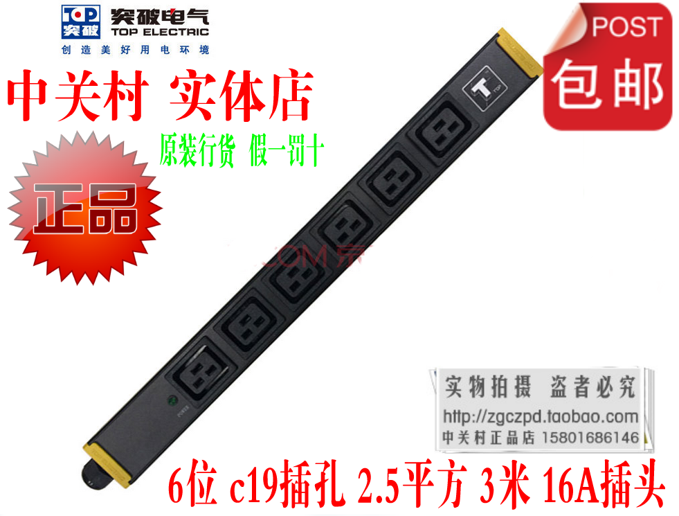 Breakthrough 07N00NS-0080 cabinet PDU socket 6-bit C19 jack 16A plug 2 5 square 3 meters 16A