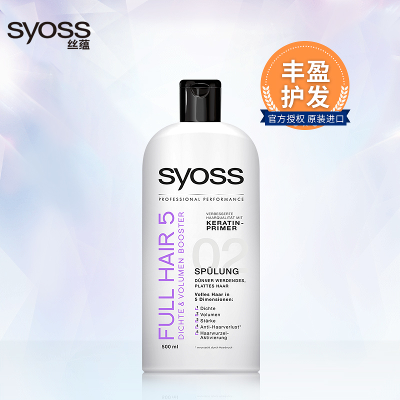 德国原装进口 丝蕴全效丰盈护发素500ml