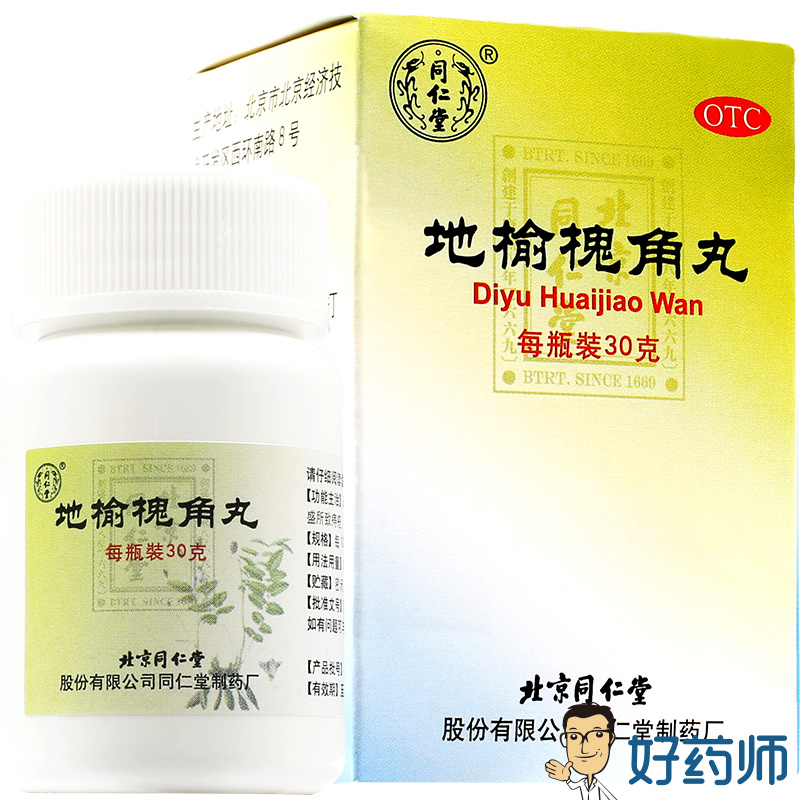 5盒装】同仁堂 地榆槐角丸 30g 泻热润燥 便秘 肛门肿痛 痔疮药品