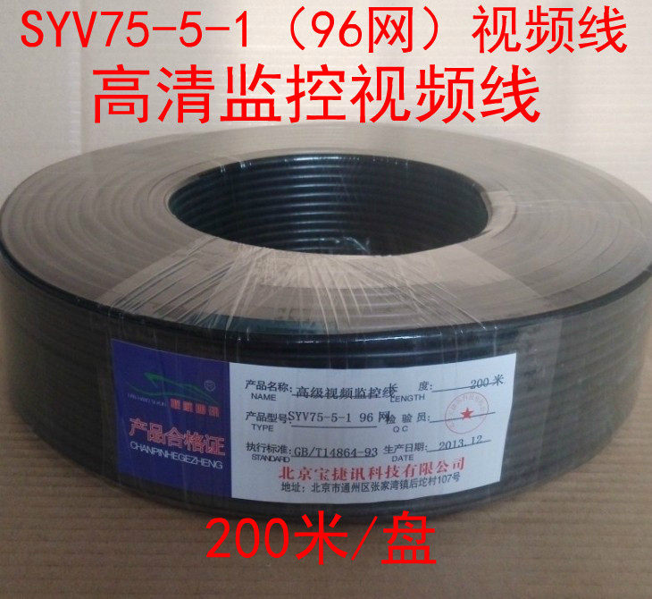 SYV75-5-1 monitoring transmission line coaxial cable foot 200 m mark 96 compiled oxygen-free copper core copper-coated aluminum mesh security