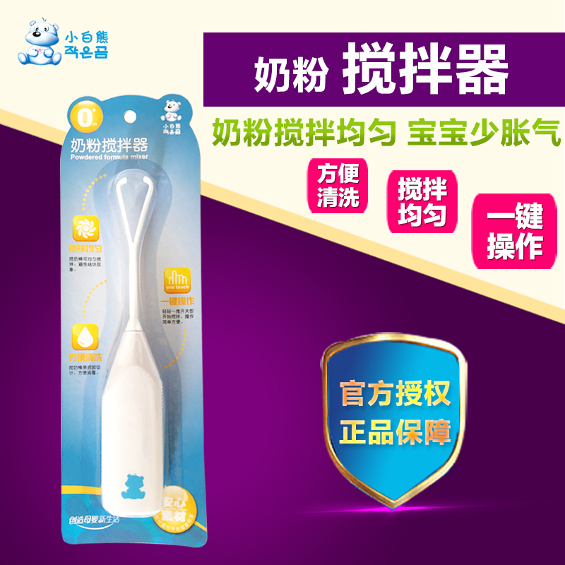 韩国小白熊电动搅奶棒婴儿奶粉搅拌器宝搅奶器不含电池 HL-0609