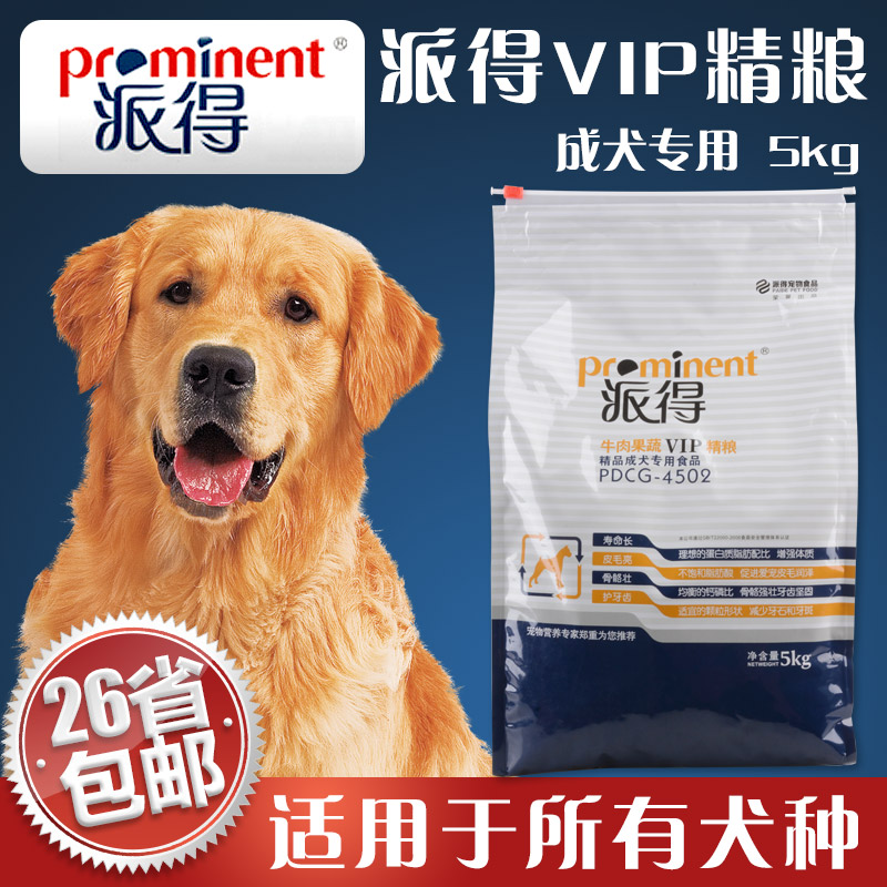 派得狗粮牛肉果蔬VIP成犬粮5kg宠物食品泰迪比熊粮食精粮