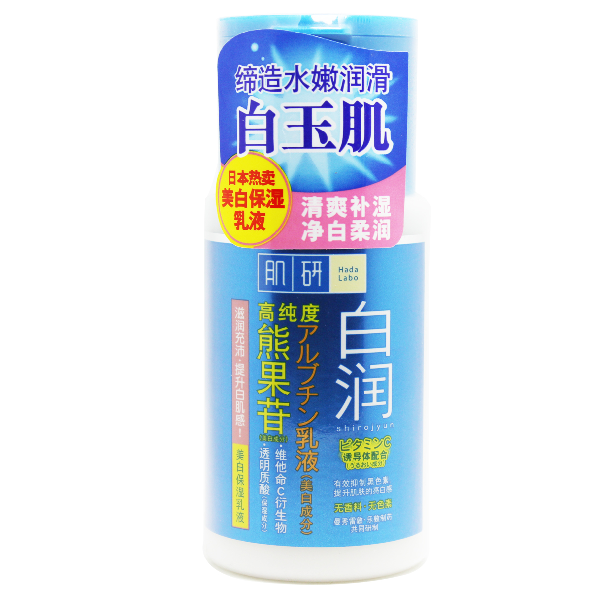 包邮 正品 曼秀雷敦 肌研白润保湿乳液90ml润肤乳保湿补水滋润