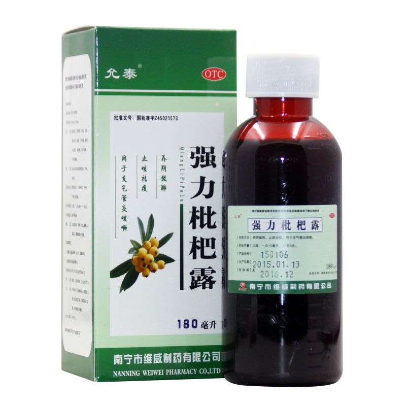 强力枇杷露 180ml 养阴敛肺 南宁维威止咳祛痰 用于支气管炎咳嗽