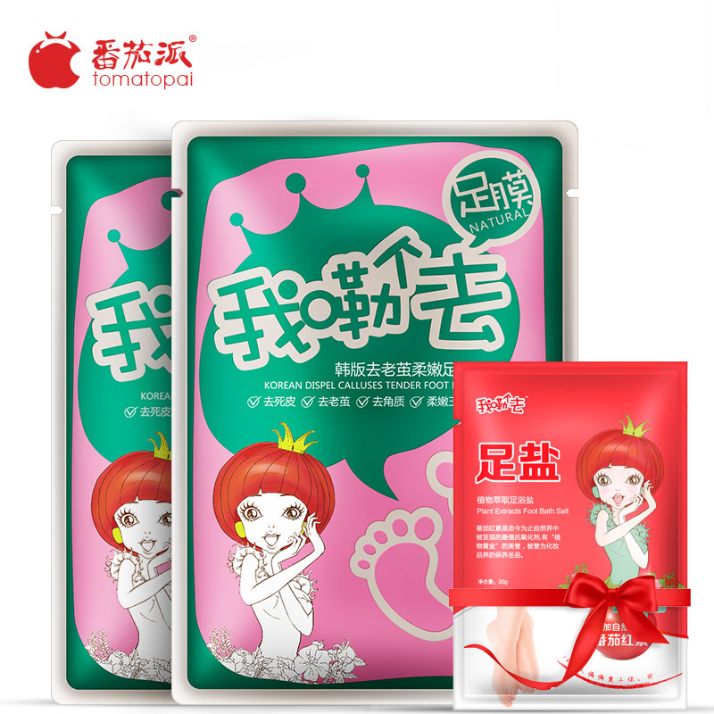 番茄派我嘞个去死皮老茧足膜保湿嫩白去角质脚膜脱皮足部护理韩国