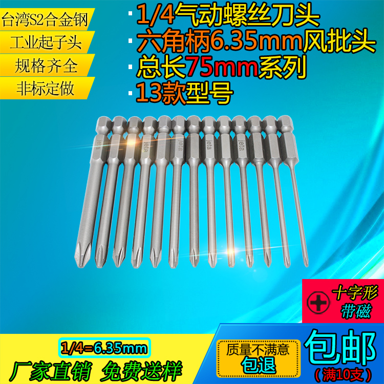 Taiwan S2 steel electric drill extended cross-shaped pneumatic screwdriver screwdriver head Electric screwdriver magnetic pneumatic screwdriver 75mm long