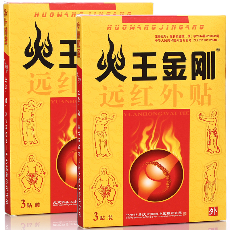 【买3送1盒 买5送2 买10送5盒】火王金刚 远红外贴 4贴/盒 jn