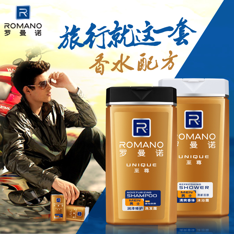 罗曼诺男士套装 至尊洗发露沐浴露200ml*2头发身体护理清爽香