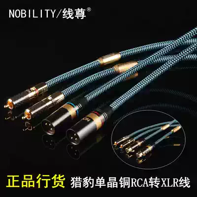 NOBLE cable Zun Cheetah OCC single crystal copper RCA to XLR balanced cable LOTUS to XLR audio cable