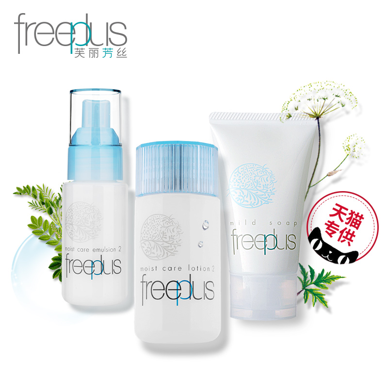 freeplus芙丽芳丝 洗面霜 保湿修护柔润化妆水 乳液 迷你三件套