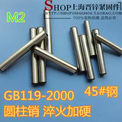 2mm series GB119 cylindrical pin Yuan pillar Xiao Pin Pin 35 steel quenched and hardened surface polished
