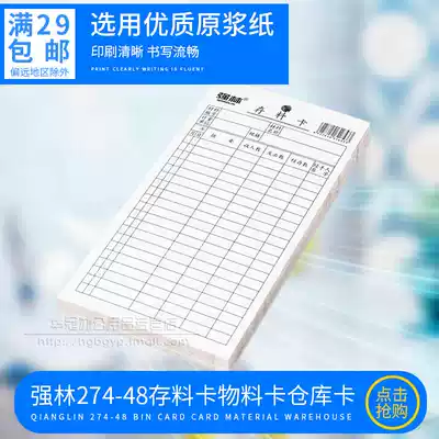Qianglin 274-48 storage card inventory card inventory card material card warehouse card material card a pack of 50 pieces