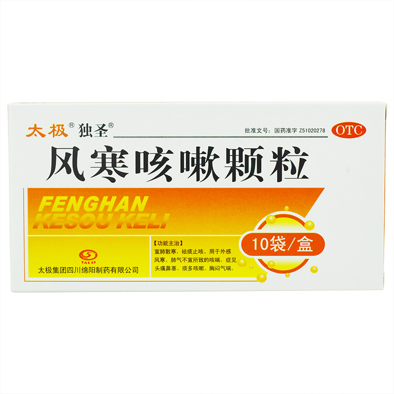太极 独圣 风寒咳嗽颗粒 10袋/盒 祛痰止咳外感风寒头痛鼻塞痰多
