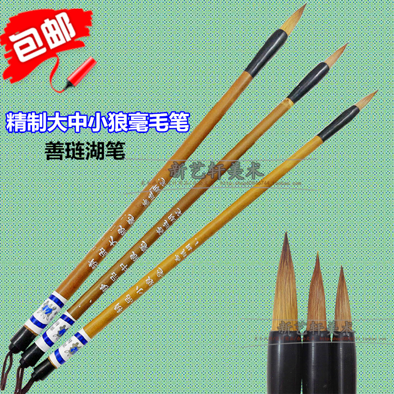 Refined large and small wolf pen boutique wolf brush Chinese calligraphy brush and good lake pen